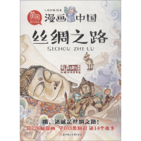 醉染图书丝绸之路9787558511