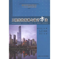 醉染图书工程结构荷载与设计方法9787810939768