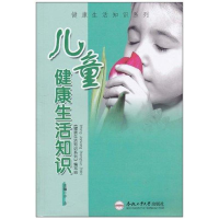 醉染图书儿童健活知识9787565002014