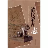醉染图书清代蒙古志9787204102266
