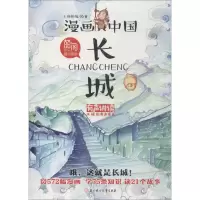 醉染图书长城9787558528