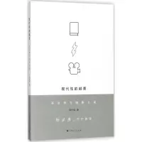 醉染图书现代的颤栗9787208150355