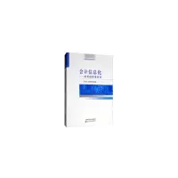 醉染图书会计信息化--财务链管理系统9787521806205