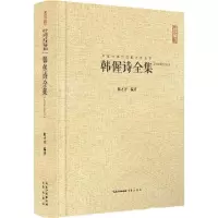 醉染图书韩偓诗全集9787540342203