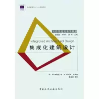 醉染图书集成化建筑设计9787112131495