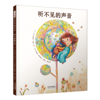 醉染图书听不见的声音9787554548158