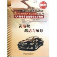 醉染图书发动机构造与维修9787533154394