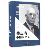 醉染图书费正清中国回忆录9787508663784