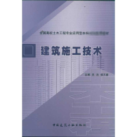 醉染图书建筑施工技术9787112106639