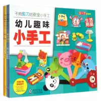 醉染图书趣味小手工(套装)9787511015938