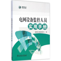 醉染图书电设备控人员实用手册9787512680