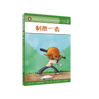 醉染图书制胜一击(精装绘本)9787551143691