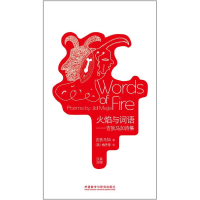 醉染图书火焰与词语9787513534291