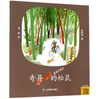 醉染图书奇异的松鼠茅盾文学奖得主梁晓声首部童话9787570106608