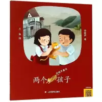 醉染图书两个孩子茅盾文学奖得主梁晓声首部童话9787570106622