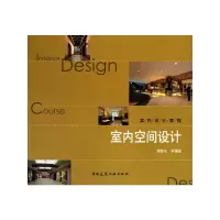 醉染图书室内空间设计(附网络下载)9787112121403