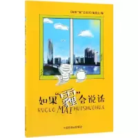 醉染图书如果霾会说话9787511140395