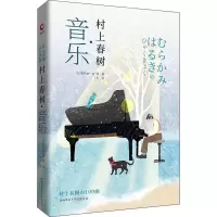 醉染图书村上春树·音乐9787569509960