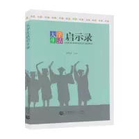 醉染图书大学生活启示录9787565651489