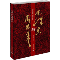 醉染图书毛与9787565643996