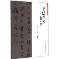 醉染图书书艺9787564337032