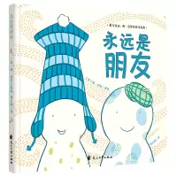 醉染图书永远是朋友(精装绘本)9787551144186