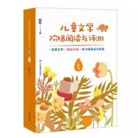 醉染图书2年级/儿童文学阶梯阅读与评测9787570105854