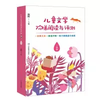 醉染图书1年级/儿童文学阶梯阅读与评测97875701058