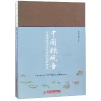 醉染图书中国铁观音9787568040075