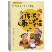 醉染图书小学语文名著书系9787533197148