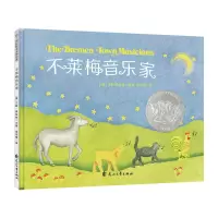 醉染图书不莱梅音乐家9787551142977