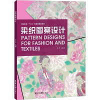 醉染图书染织图案设计9787566916228