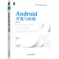 醉染图书ANDRO开发与应用9787111637004