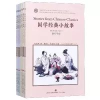 醉染图书国学经典小故事(英汉对译)(全8册)9787548834045