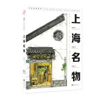 醉染图书上海名物(中英文)9787514617764