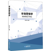 醉染图书市场营销学9787516419458