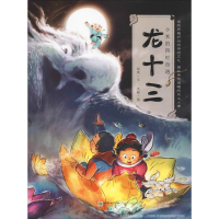 醉染图书龙十三9787505444997