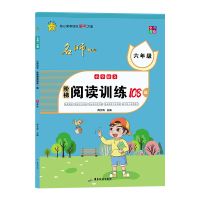 醉染图书6年级/小学语文阶梯阅读训练108篇9787557019310