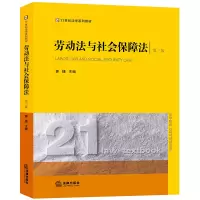 醉染图书劳动法与社会保障法(第3版)9787511898074