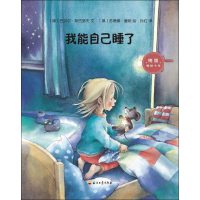 醉染图书我能自己睡了9787518328475