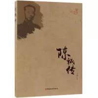 醉染图书陈诚传9787503497339