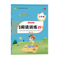 醉染图书5年级/小学语文阶梯阅读训练108篇9787557019013