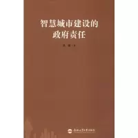醉染图书智慧城市建设的责任9787565043031