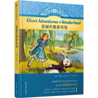 醉染图书爱丽丝漫游奇境9787544773553