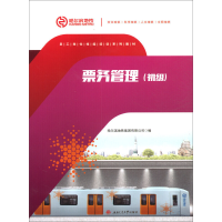 醉染图书票务管理(初级)9787564369910