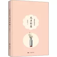 醉染图书花弄影集9787555411444