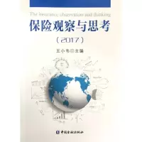 醉染图书保险观察与思考20179787504995766