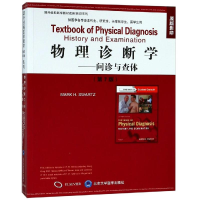 醉染图书物理诊断学:问诊与查体(第7版)()9787565918643