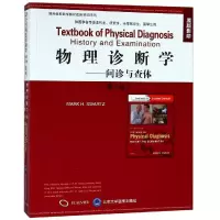 醉染图书物理诊断学:问诊与查体(第7版)()9787565918643