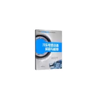 醉染图书汽车电器设备构造与检修9787568915694